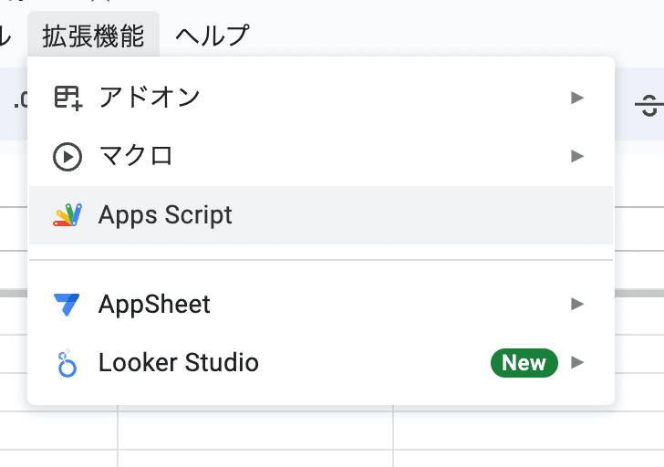 拡張機能からAppScriptを作成