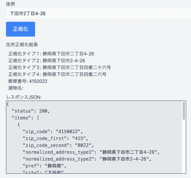 「下田市2丁目4-26」の正規化結果