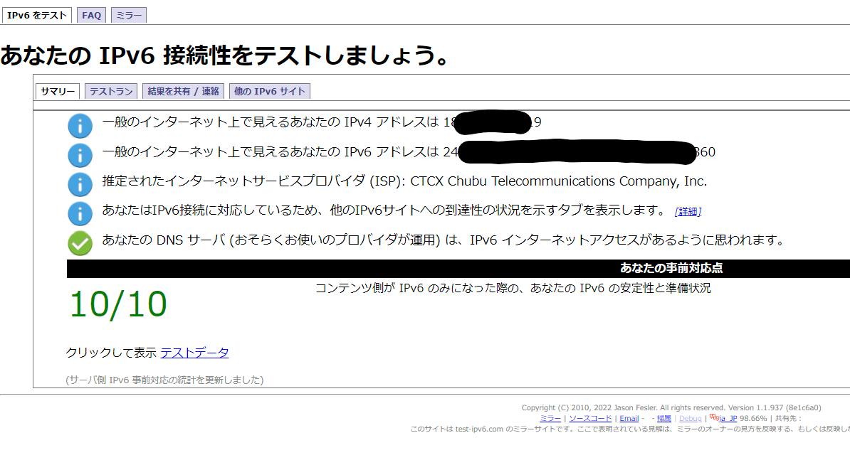 IPv6 の接続確認