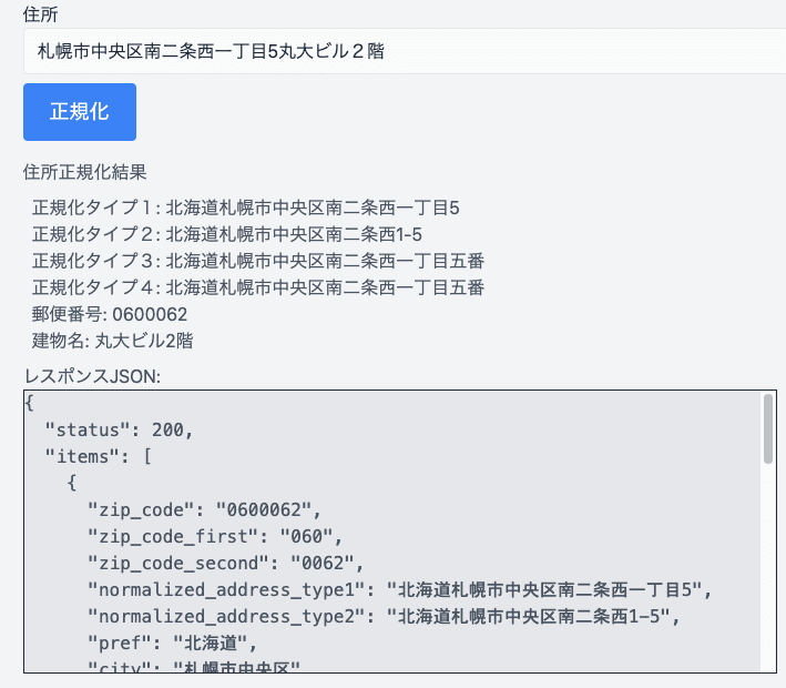 「札幌市中央区南二条西一丁目5丸大ビル２階」の正規化結果