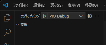 デバッグ実行