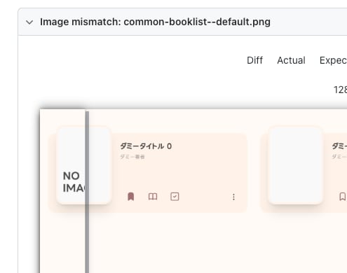 スナップショットの比較