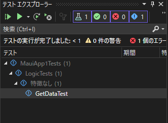 テストが実行されない