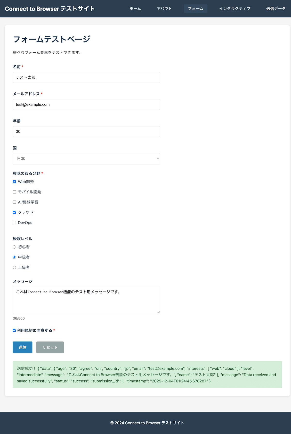 フォーム送信完了画面
