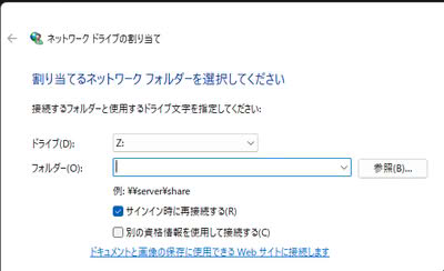 ネットワークドライブの割り当て