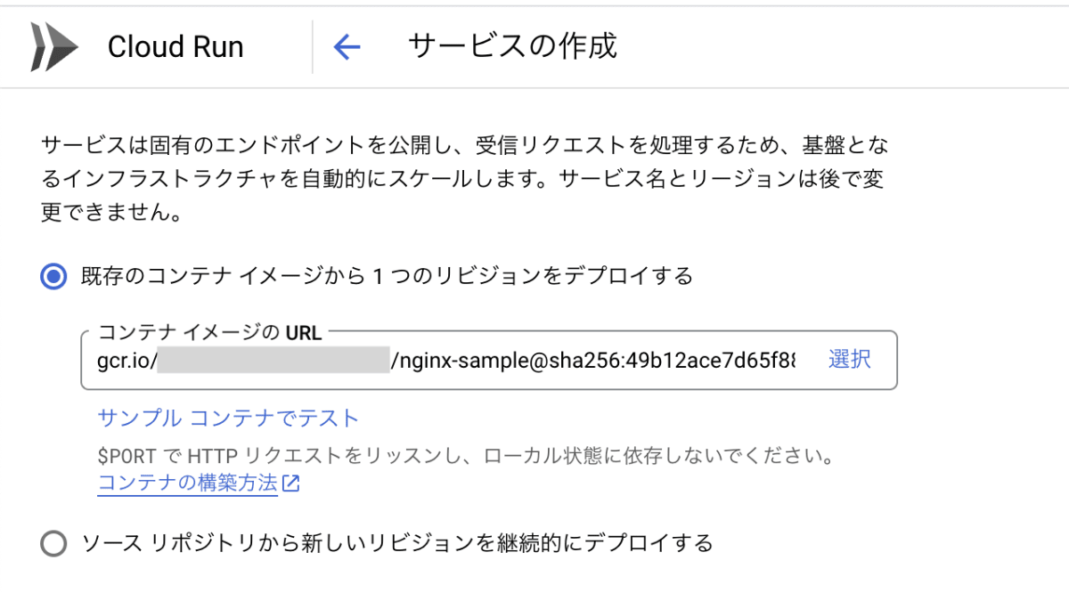 コンテナ イメージの URL の設定