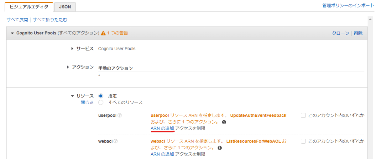 管理対象のCognitoユーザープールのみ操作できるポリシーの作成