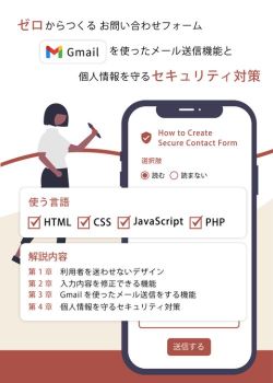 フォームの設計｜ゼロから作るお問い合わせフォーム-Gmailを使った