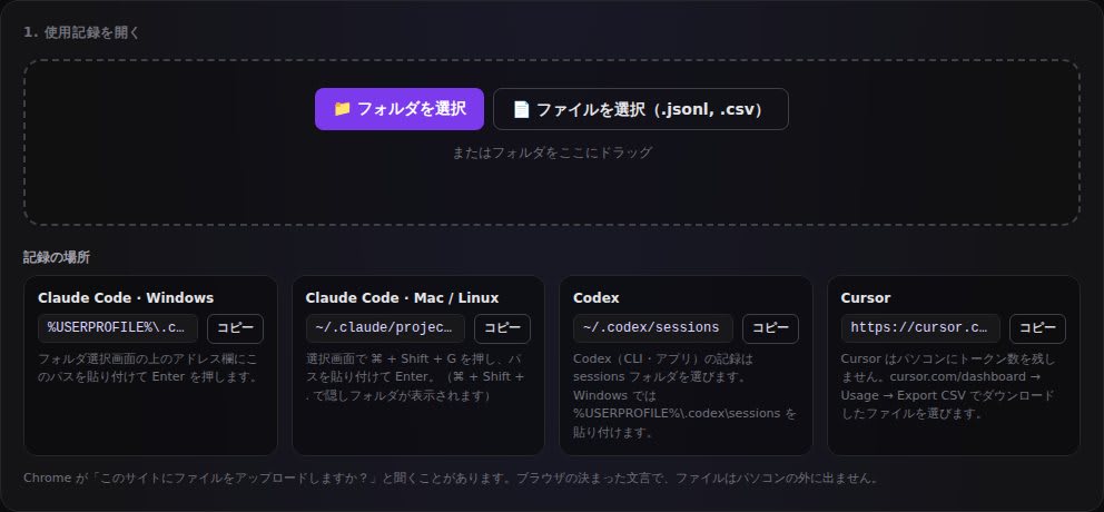 ファイル選択画面と Claude Code・Codex・Cursor の記録の場所