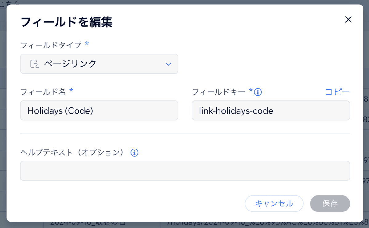 Holidays(Code)のフィールドキー