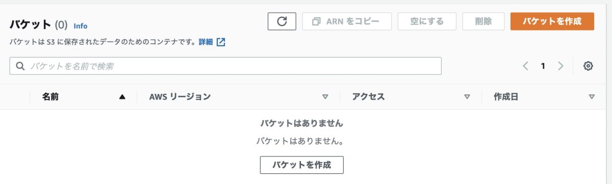 バケットの削除に成功