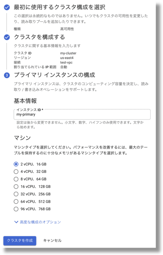 プライマリインスタンスの構成