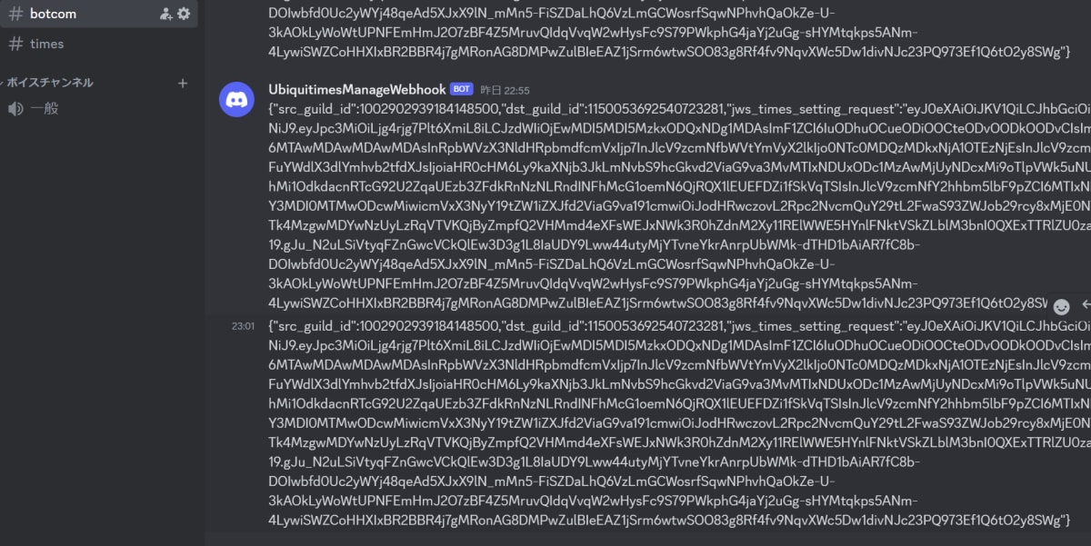 manage_webhookをもつチャンネルに設定メッセージが書き込まれている様子