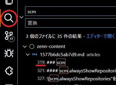 search.showLineNumbersをtrueにしたときの画像