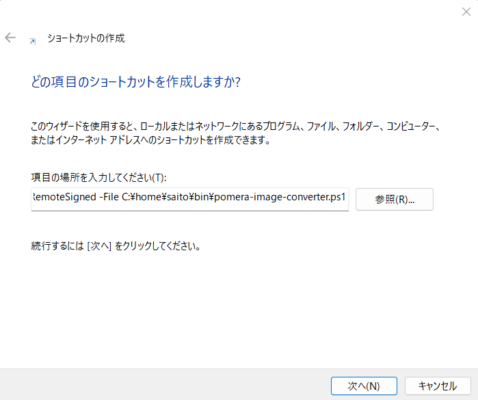 項目の選択