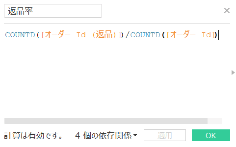 返品率の計算式