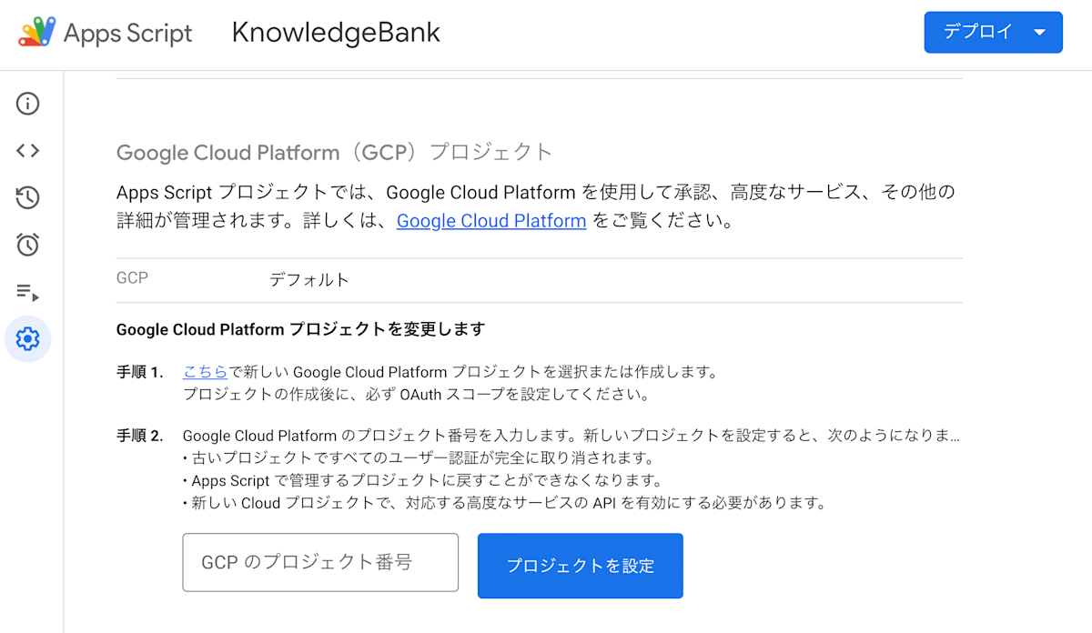 プロジェクトの設定