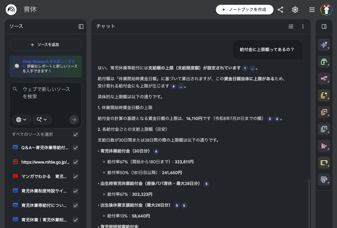 育児休業給付金のチャットボット