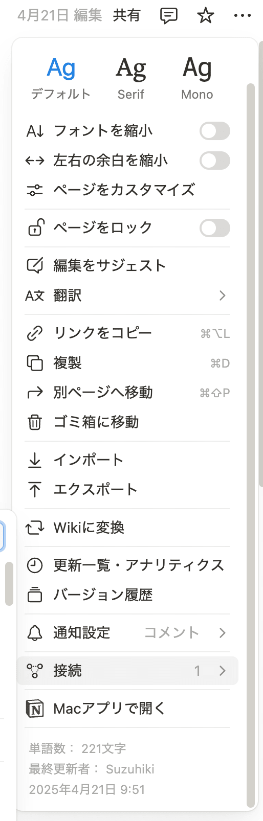 インテグレーションの接続