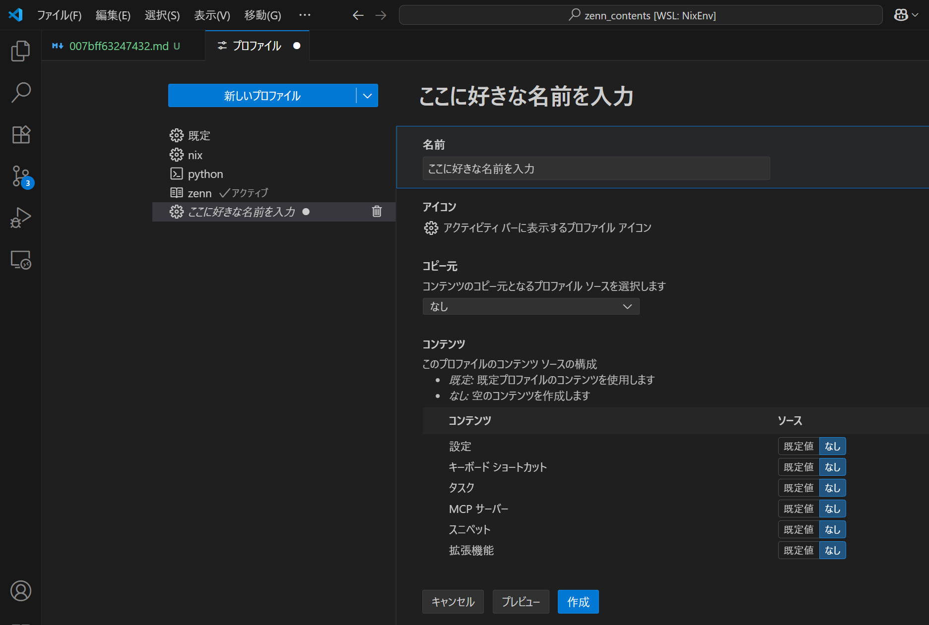 Zenn 用の Profile を作成