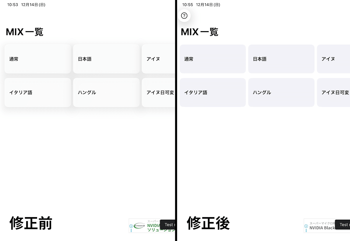 調整 MIX(かけ声)一覧画面