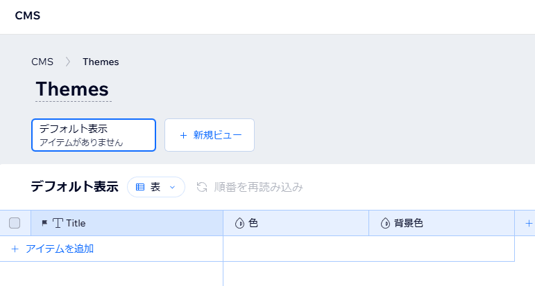 Themesコレクションが完成