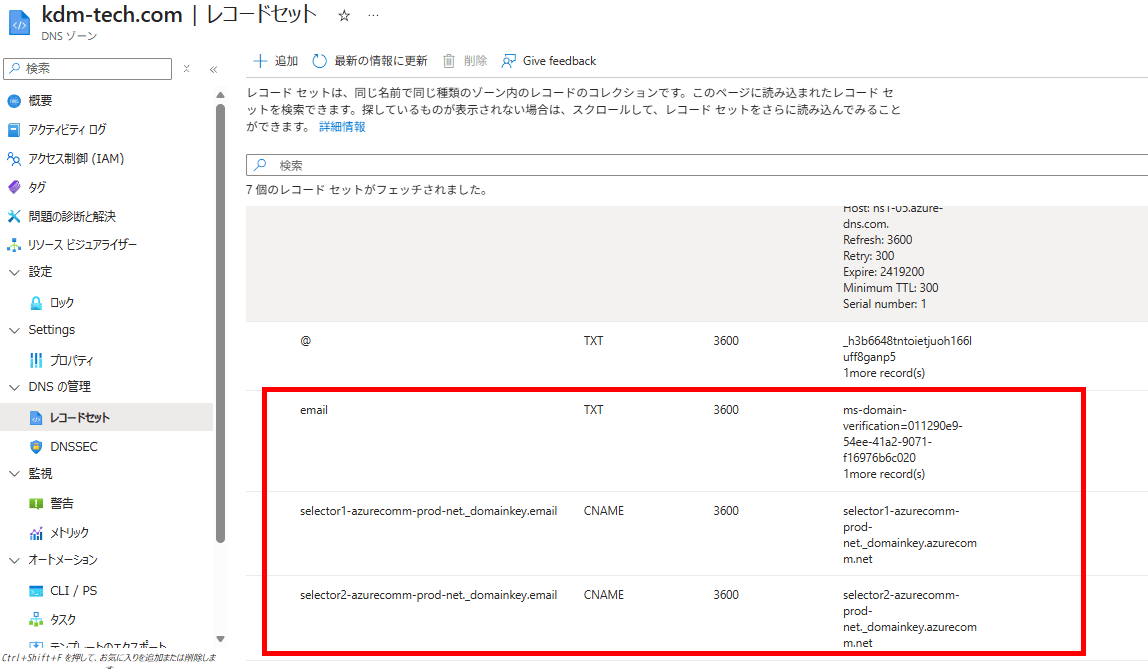Azure で SMTP リレーを構築する Azure Communication Services による実装ガイド