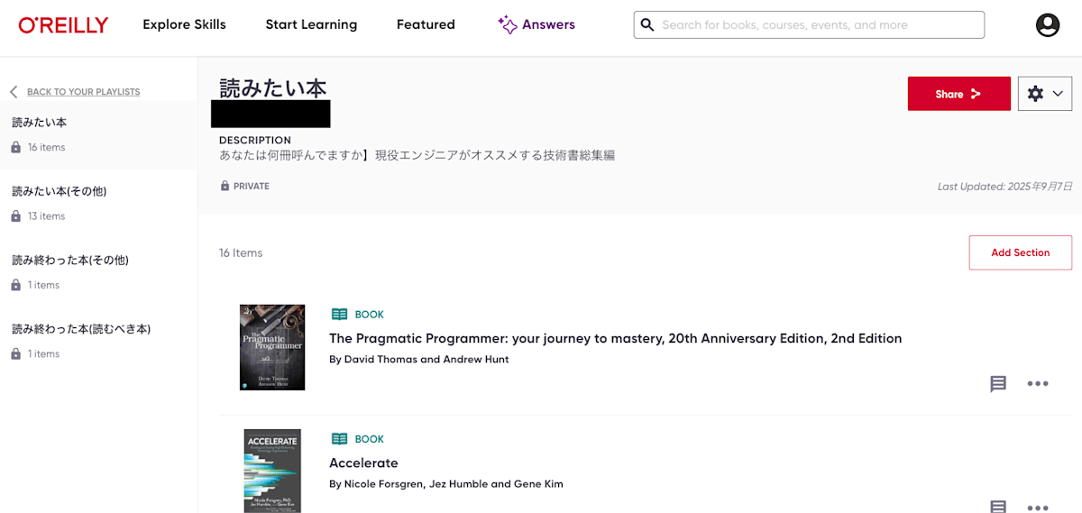 プレイリスト