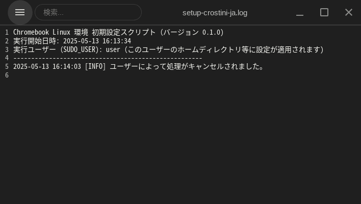 結果を出力する、 形式のログファイル