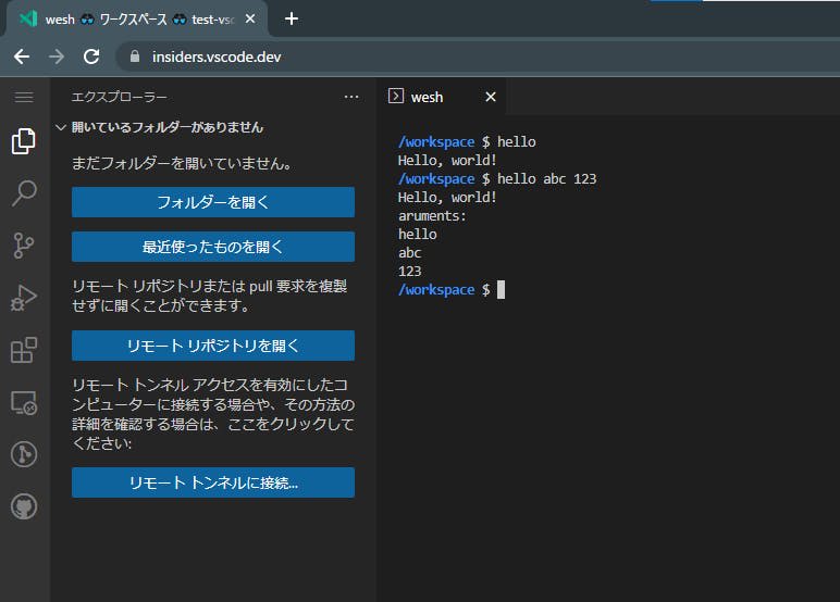 Web Shell のターミナルを開き、hello コマンドを実行しているスクリーンショット