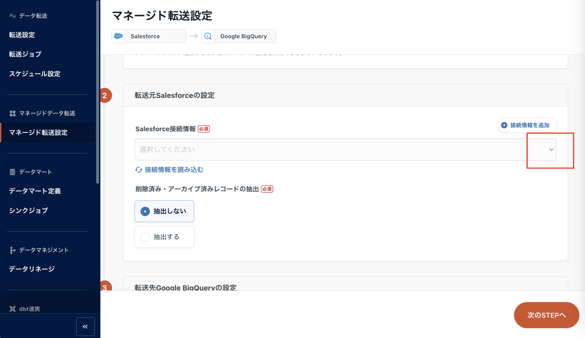 新規転送設定作成7