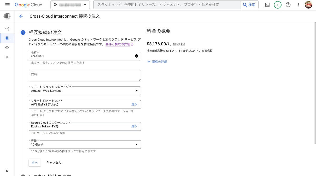 gcp-connection-create-2