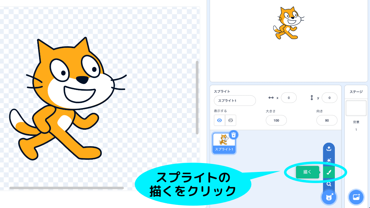 スプライトを描く