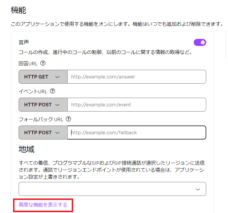 高度な機能を表示する
