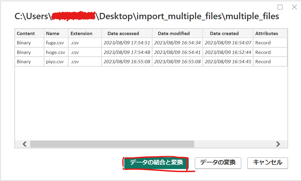 データの結合と変換