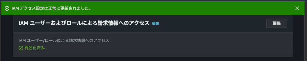 billing_access_update