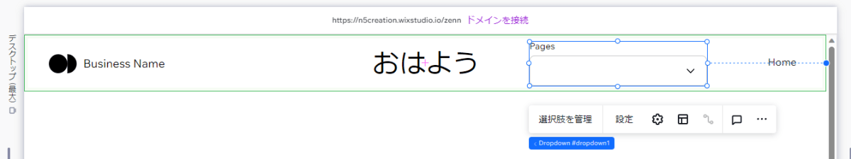 ドロップダウンをヘッダーに配置