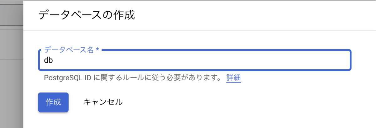 データベース名の設定