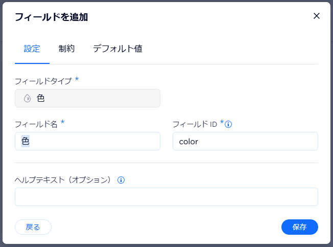 色フィールドを作成 step.2