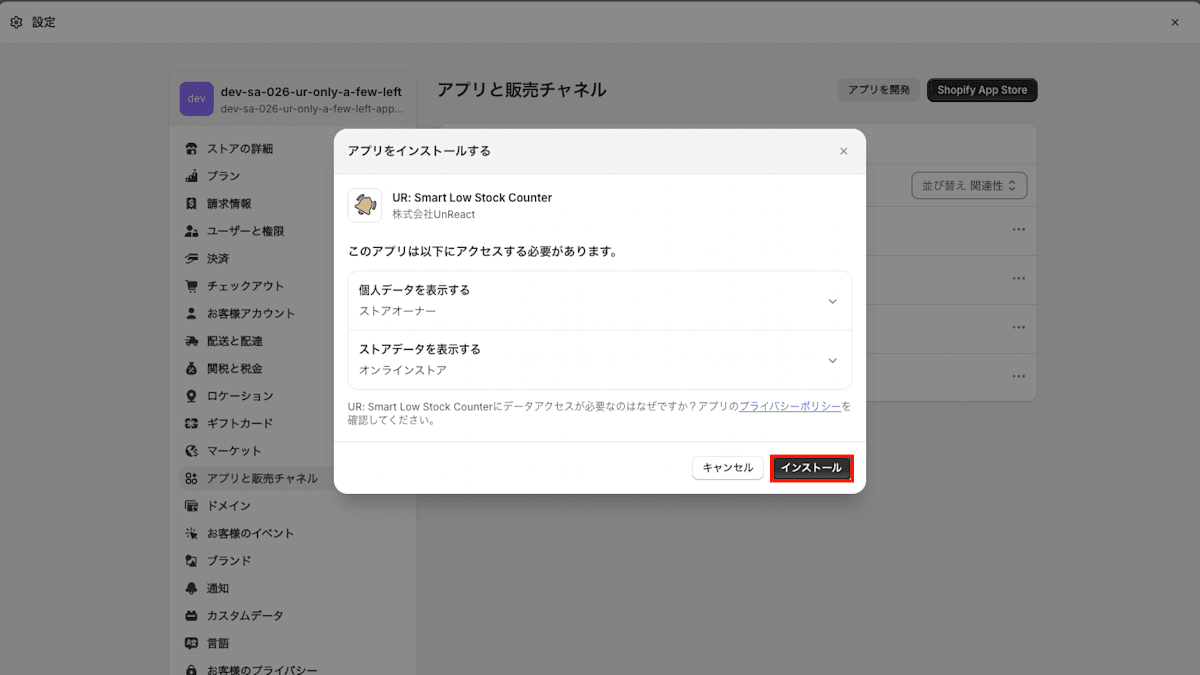 右下のインストールをクリック