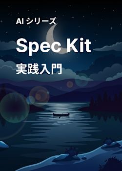 Spec Kit