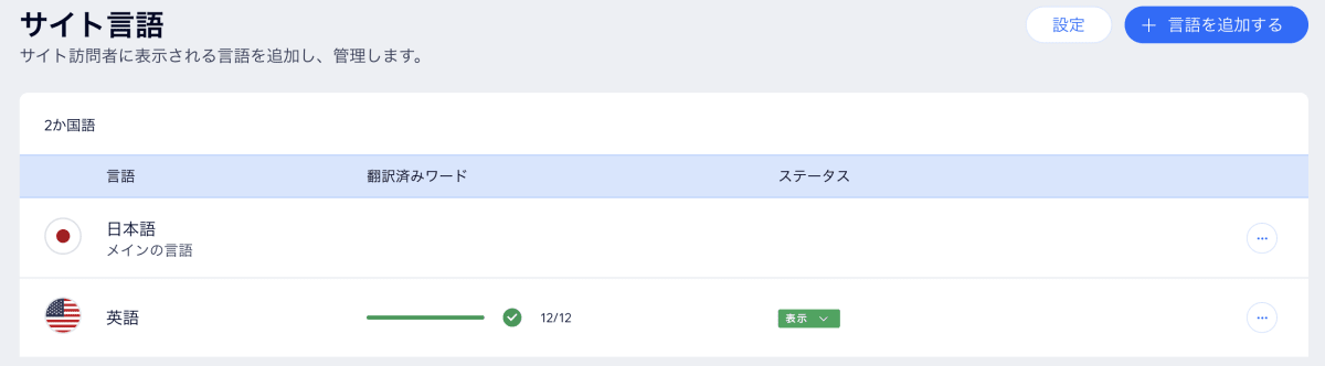 サイトの言語