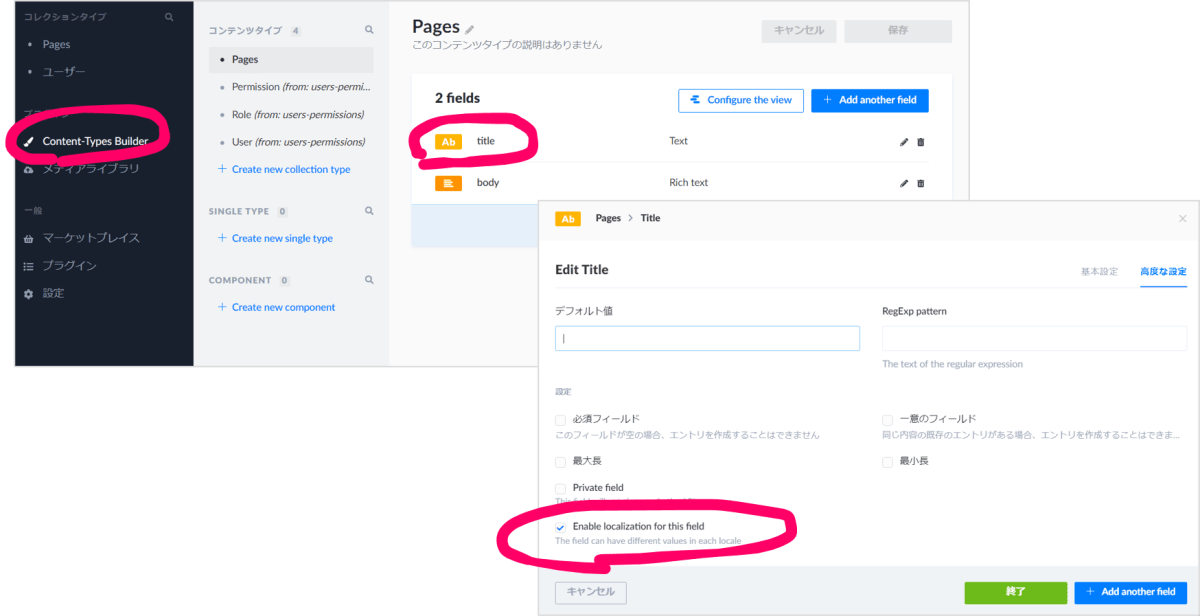 Content-TypeBuilderからコンテントタイプとフィールドの多言語設定