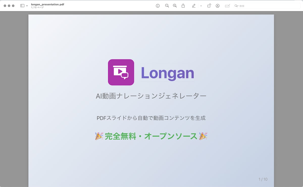 PDF画面