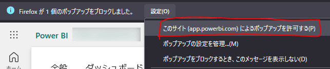 ポップアップ許可