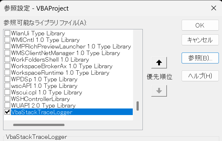 アドイン登録後の参照設定画面
