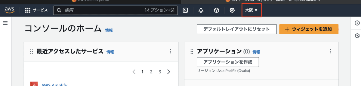 aws-console-osakaregion