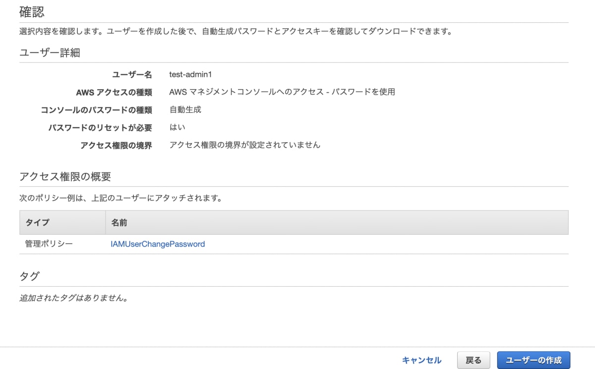 作成したアカウントの確認