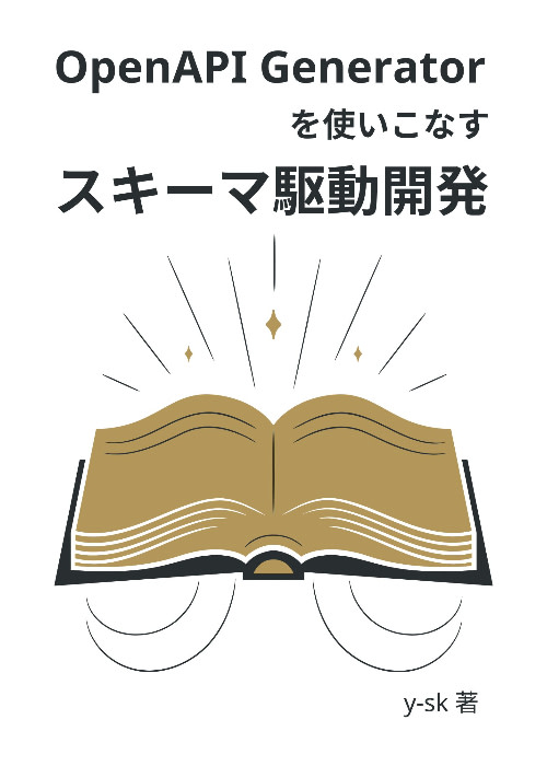 【Go言語】OpenAPI Generatorを使いこなすスキーマ駆動開発