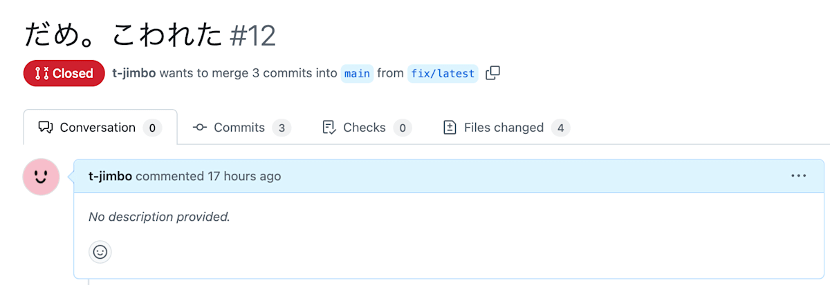 動かしてみたものの0点でCloseされるPR